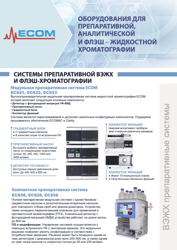 ECOM Short Company  & Product Overview Catalogue – Russian